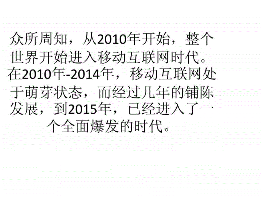 2015年中国移动互联网发展趋势研究报告文库_第3页