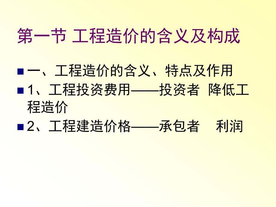 工程造价的构成与计算王萍_第2页