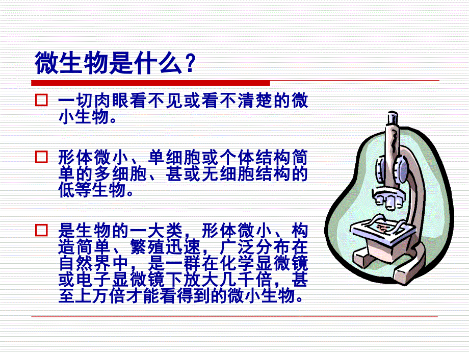 洁净车间员工微生物培训课件_第4页