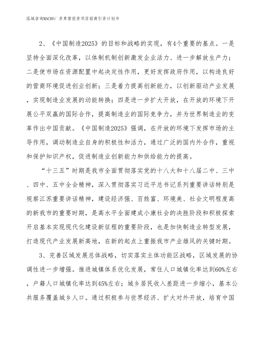 芳草营投资项目招商引资计划书_第4页