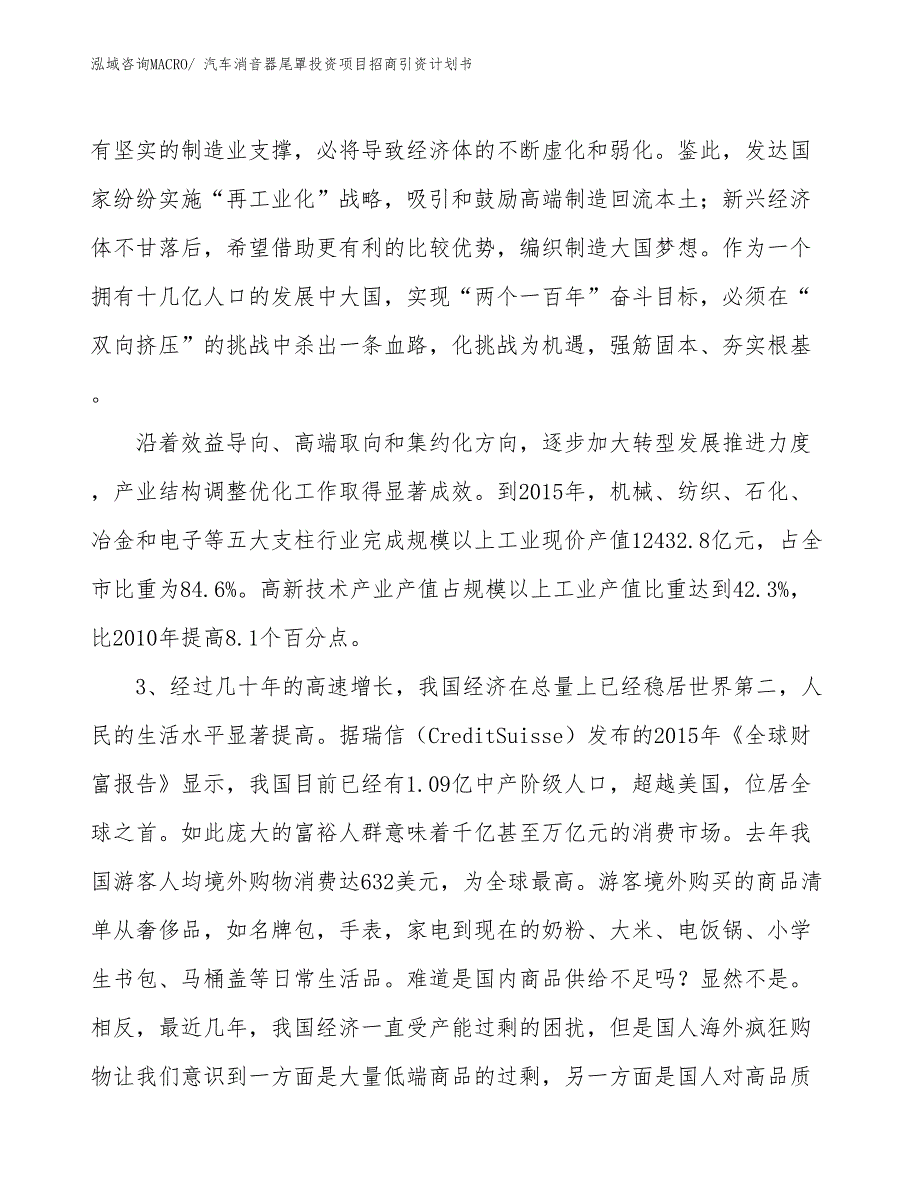 汽车消音器尾罩投资项目招商引资计划书_第4页