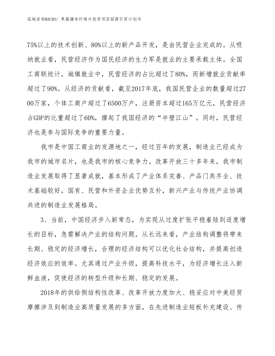 果蔬膳食纤维片投资项目招商引资计划书_第4页