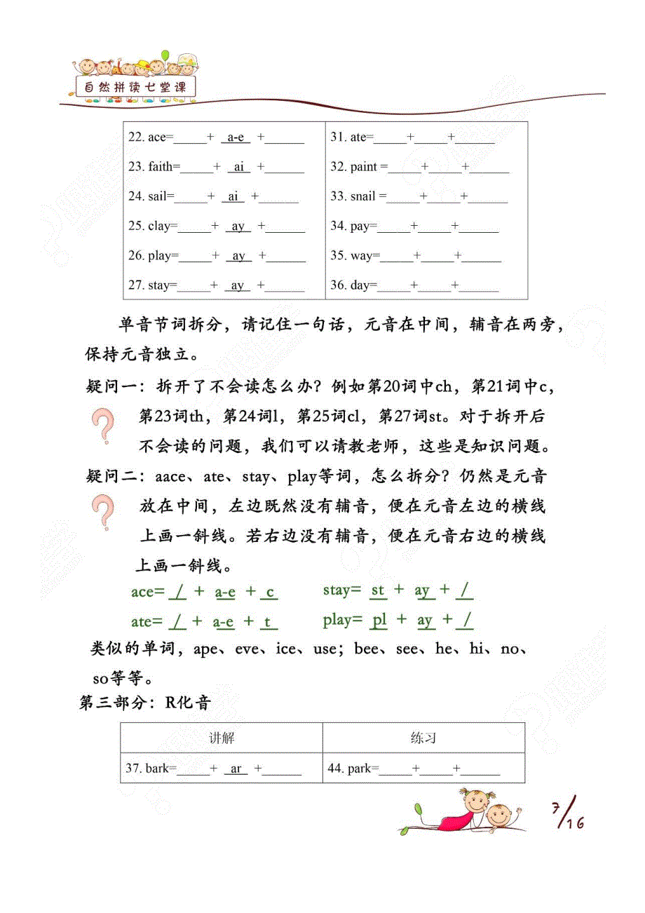 tyger自然拼读七堂课_第3页