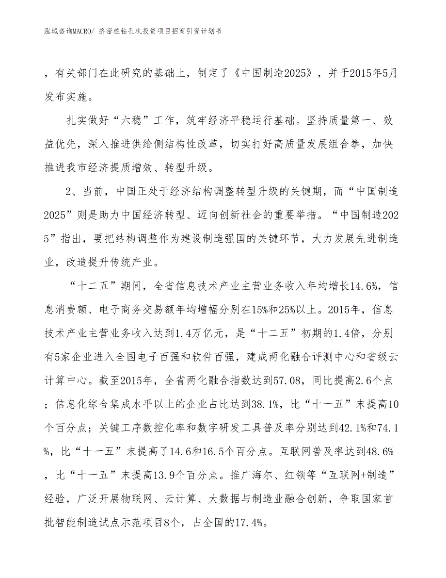 挤密桩钻孔机投资项目招商引资计划书_第3页