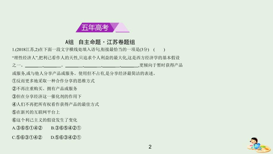 （江苏版5年高考3年模拟）2019年高考语文专题  五语言表达简明、连贯、得体准确、鲜明、生动课件_第2页