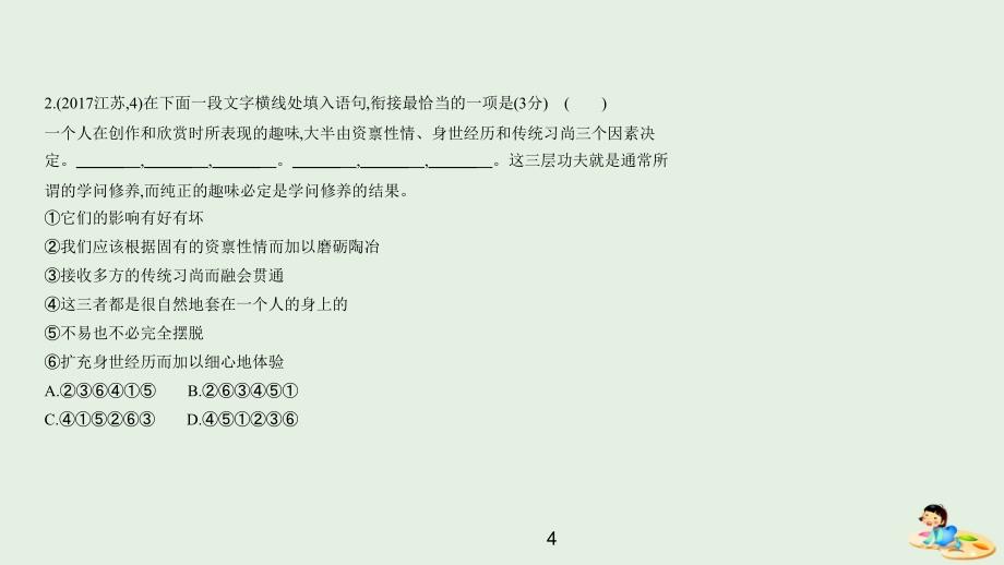 （江苏版5年高考3年模拟）2019年高考语文专题  五语言表达简明、连贯、得体准确、鲜明、生动课件_第4页