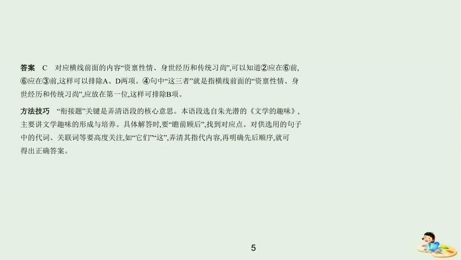 （江苏版5年高考3年模拟）2019年高考语文专题  五语言表达简明、连贯、得体准确、鲜明、生动课件_第5页