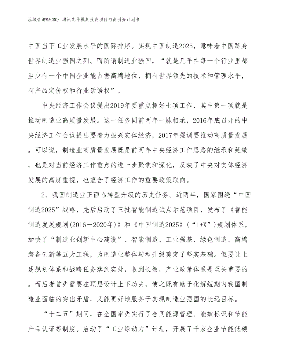 通讯配件模具投资项目招商引资计划书_第3页