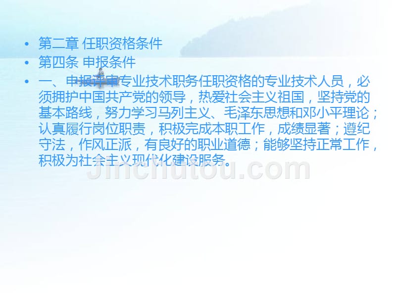 2013-2014度湖北省副主任护师职称评定与申报条件_第2页