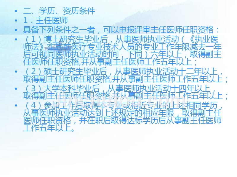 2013-2014度湖北省副主任护师职称评定与申报条件_第3页