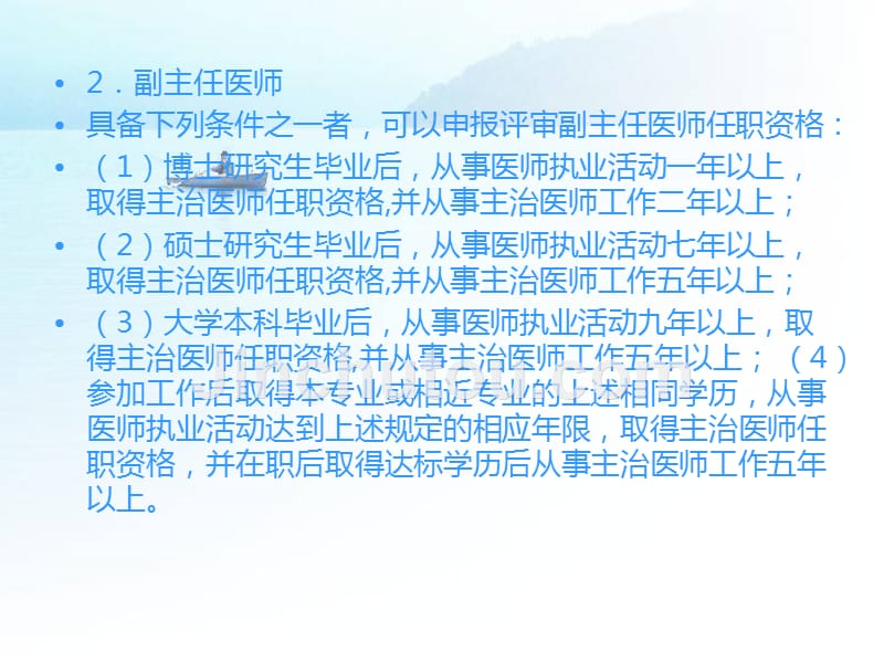 2013-2014度湖北省副主任护师职称评定与申报条件_第4页