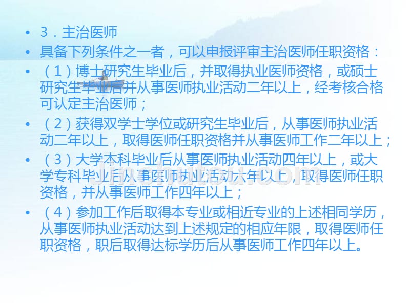 2013-2014度湖北省副主任护师职称评定与申报条件_第5页