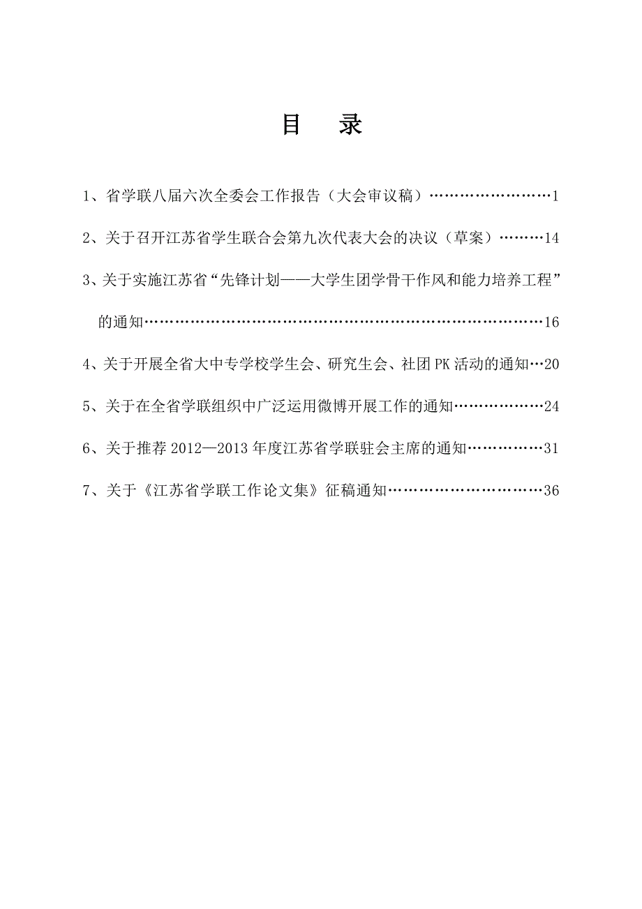 江苏省学联全体大会会议材料汇编_第2页