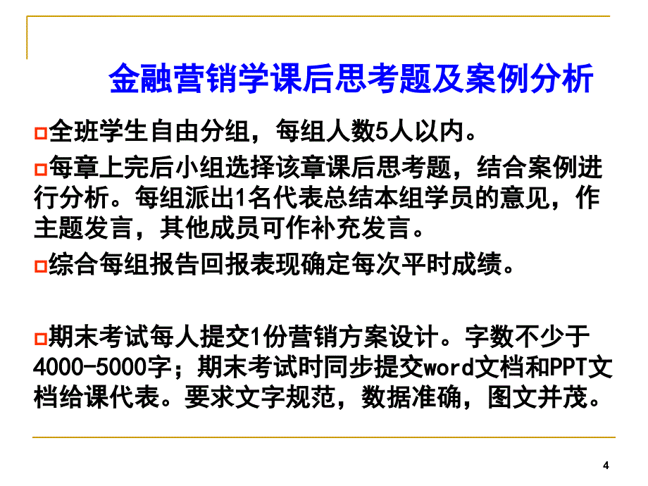 金融服务营销概论课件_第4页