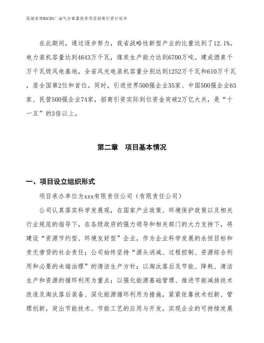 油气分离器投资项目招商引资计划书_第5页