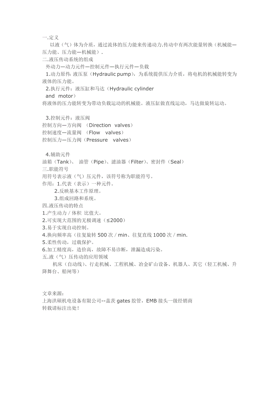 液压传动概念_第1页
