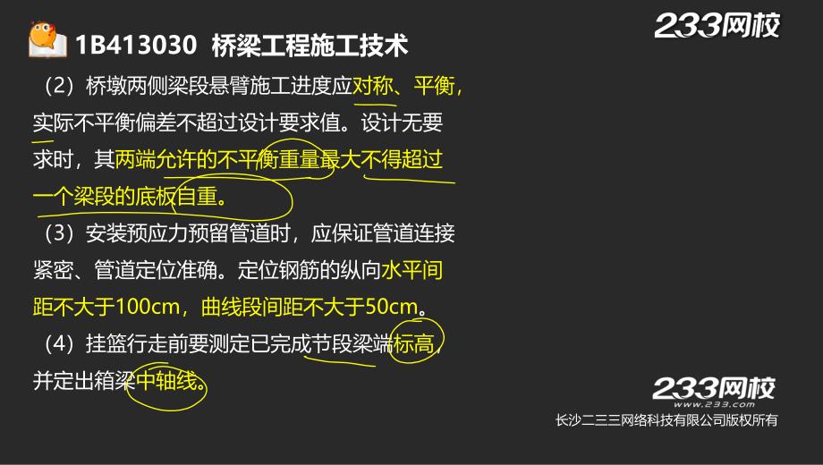 13-2 李昌春-一级建造师-公路工程管理与实务-精-（桥梁工程）（液晶屏2015.5.18） - 副本 - 副本 (3)_第2页