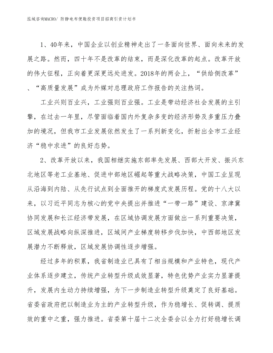 防静电布便鞋投资项目招商引资计划书_第3页