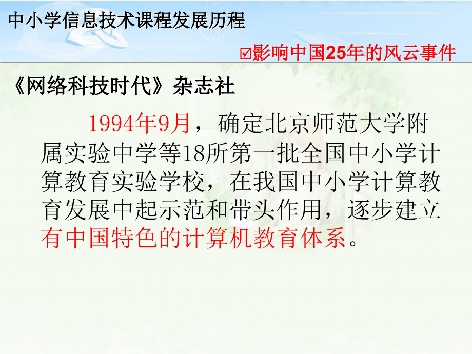 2007年安徽省义务教育阶段信息技术骨干教师培训精选_第4页