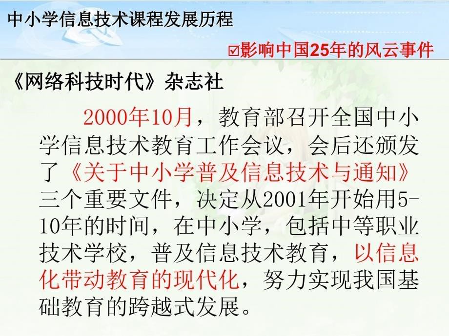 2007年安徽省义务教育阶段信息技术骨干教师培训精选_第5页
