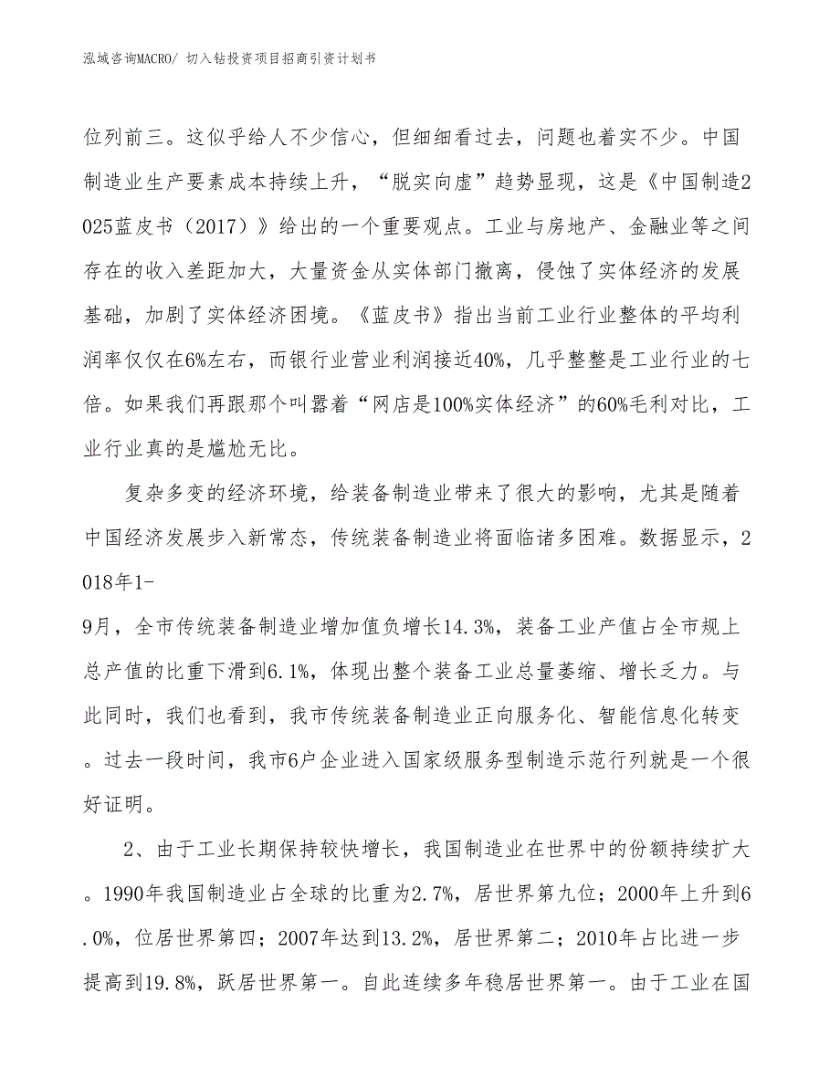 切入钻投资项目招商引资计划书_第3页