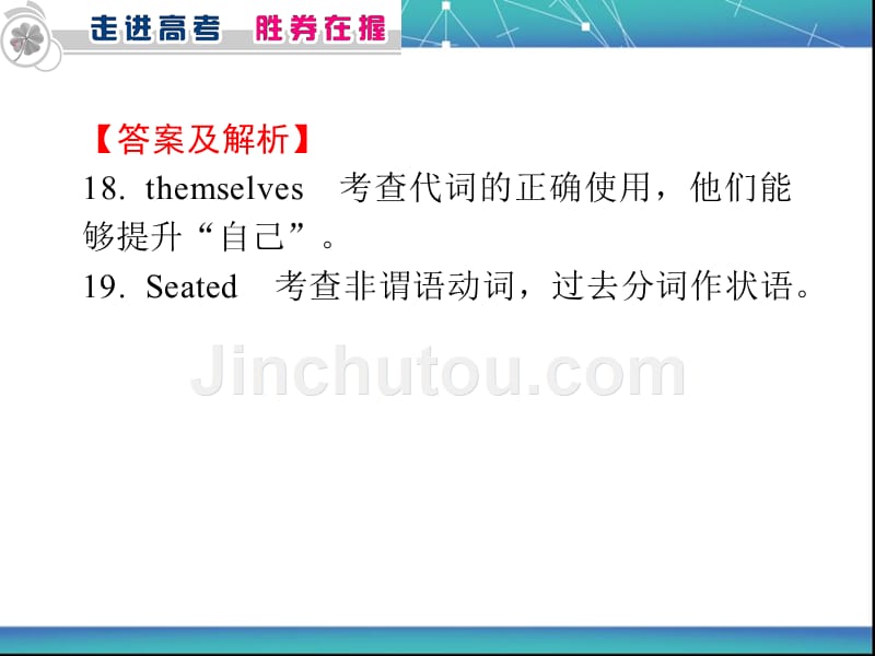 2012届高中英语新课标2轮总复习（广东专版）课件：专题2 第5课时代词和冠词知识考查_第5页