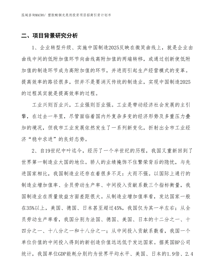 塑胶酸铜光亮剂投资项目招商引资计划书_第3页