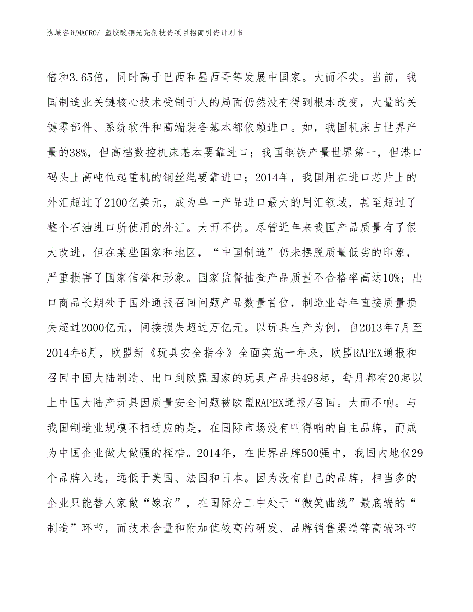 塑胶酸铜光亮剂投资项目招商引资计划书_第4页