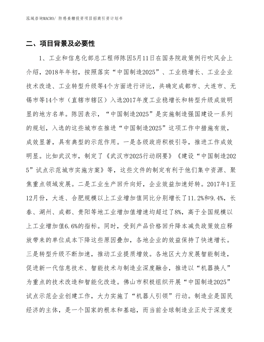 防感姜糖投资项目招商引资计划书_第3页