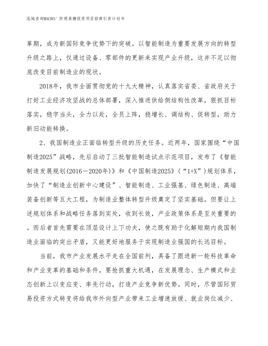 防感姜糖投资项目招商引资计划书_第4页