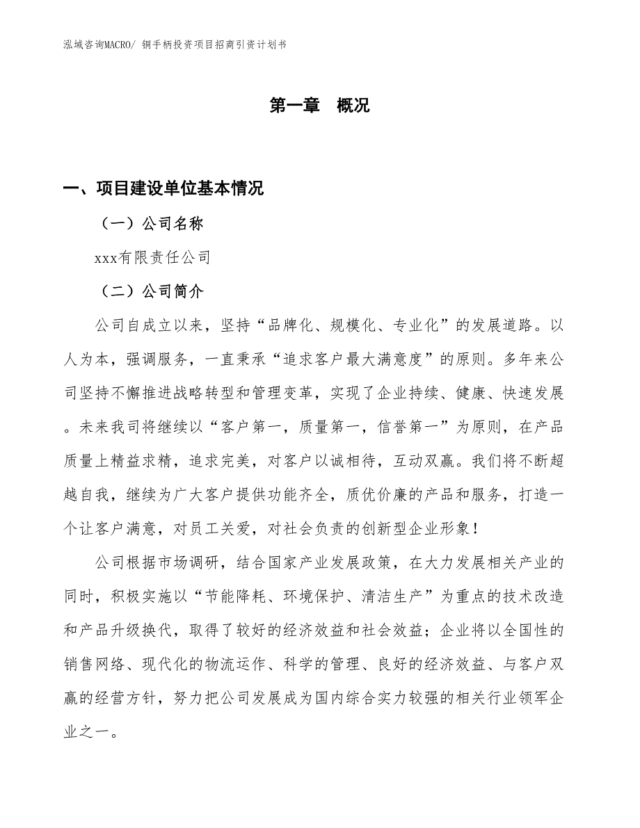 铜手柄投资项目招商引资计划书_第1页