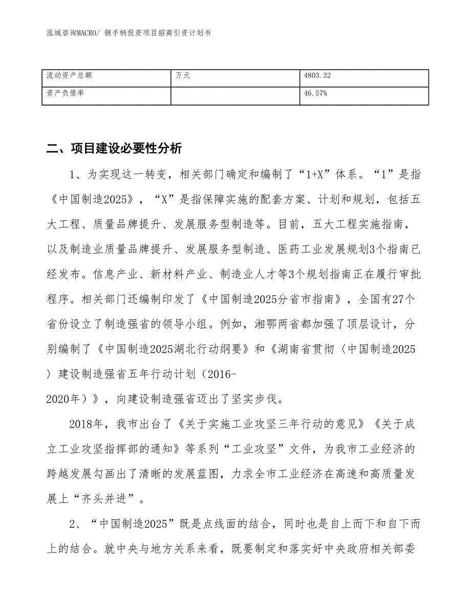 铜手柄投资项目招商引资计划书_第3页