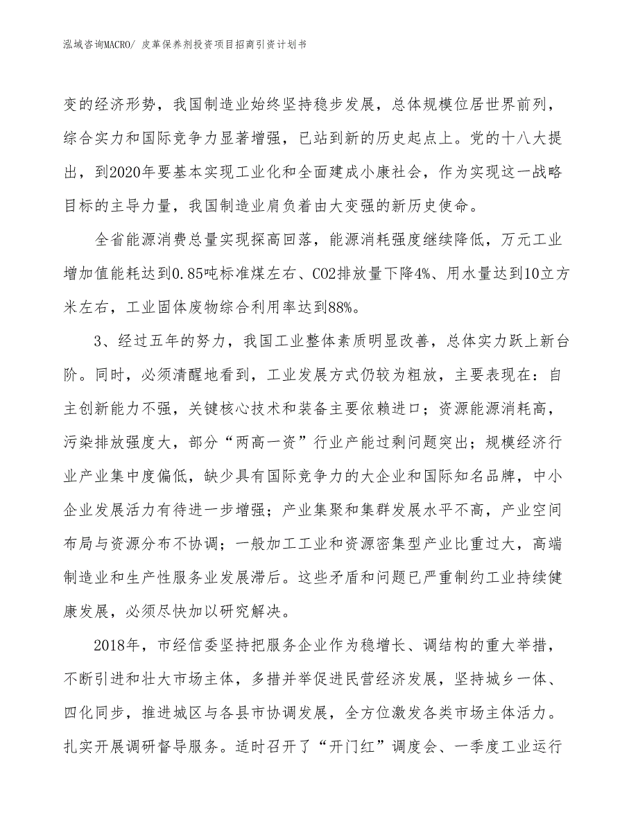 皮革保养剂投资项目招商引资计划书_第4页