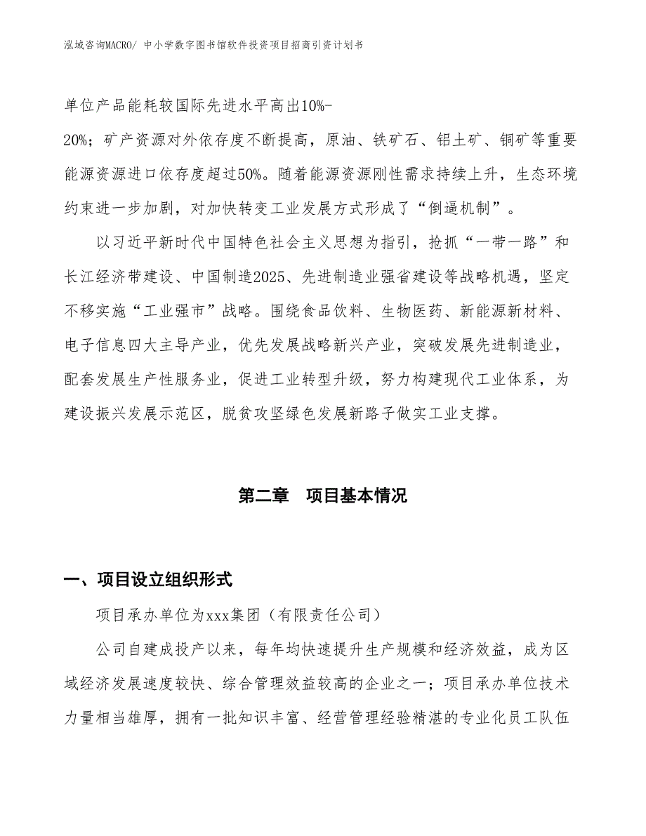 中小学数字图书馆软件投资项目招商引资计划书_第4页