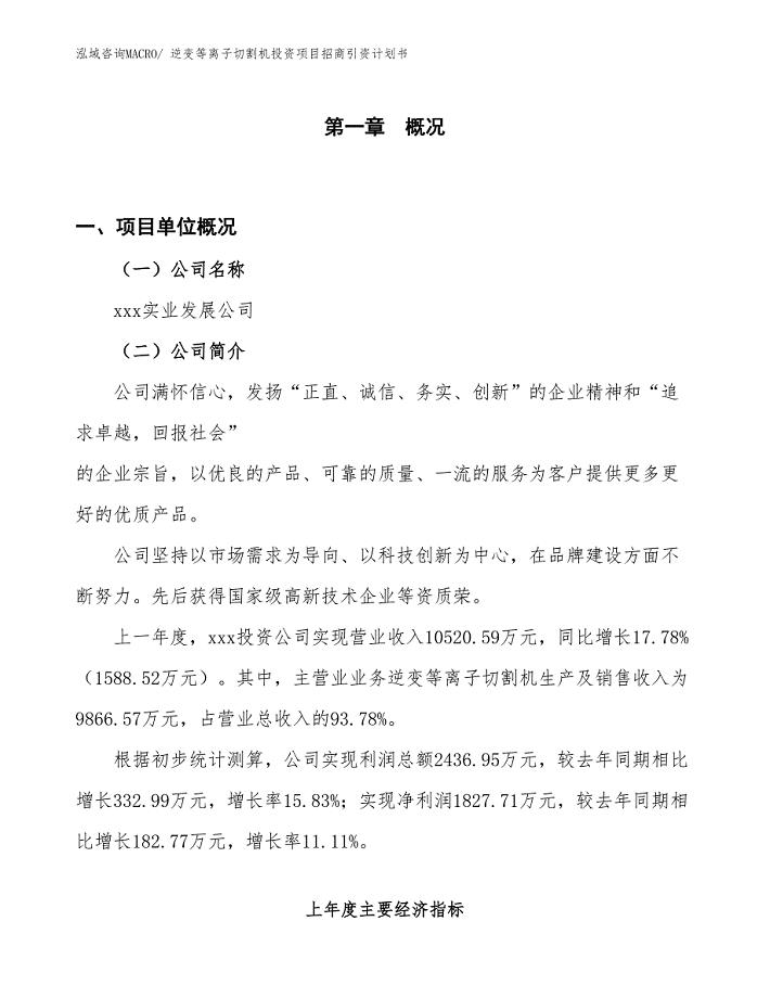 逆变等离子切割机投资项目招商引资计划书