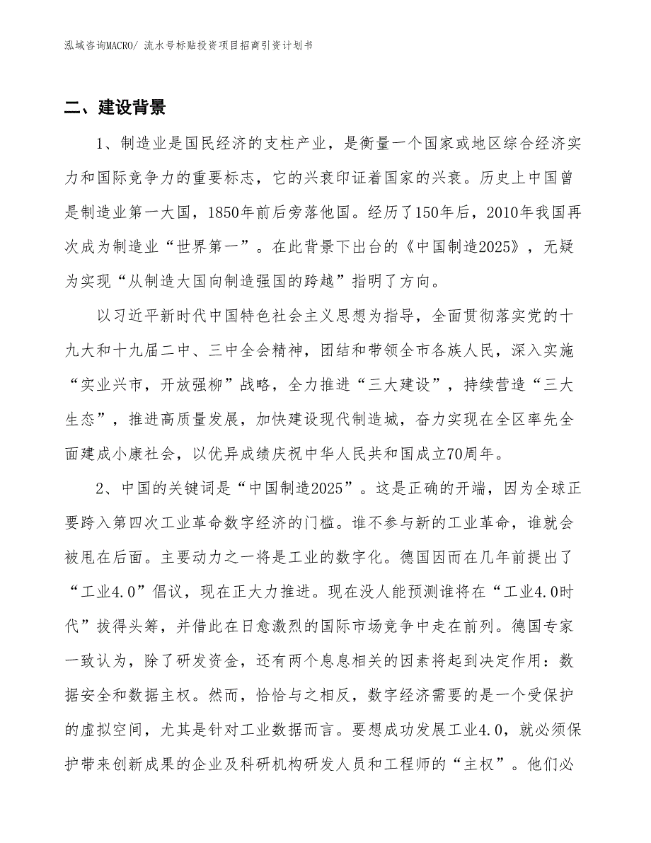 流水号标贴投资项目招商引资计划书_第3页