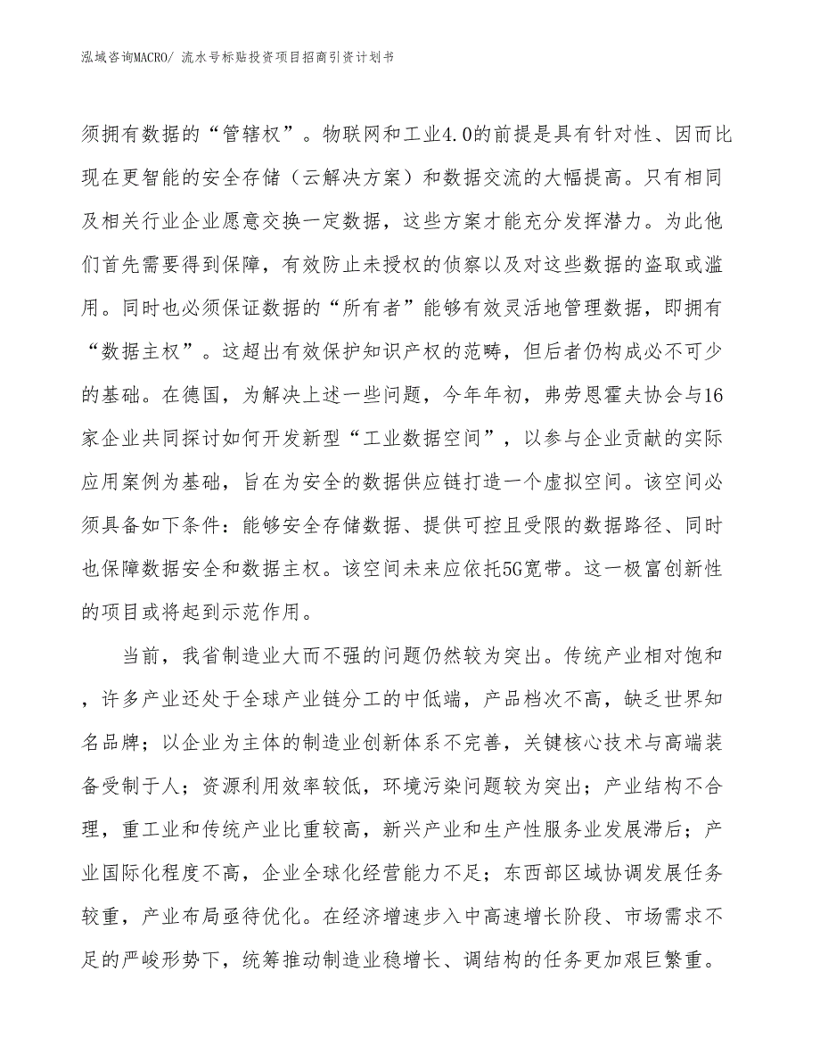 流水号标贴投资项目招商引资计划书_第4页