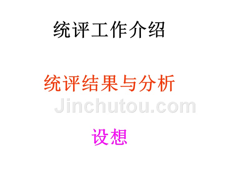 2005年度地下流体观测资料质量全国统评工作总结_第2页