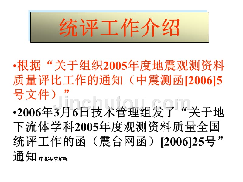 2005年度地下流体观测资料质量全国统评工作总结_第3页