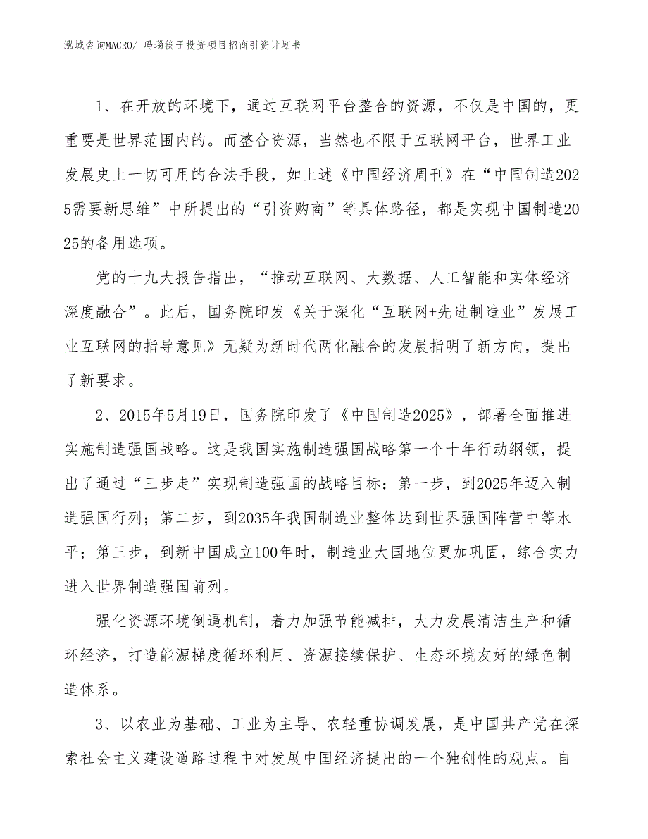 玛瑙筷子投资项目招商引资计划书_第3页