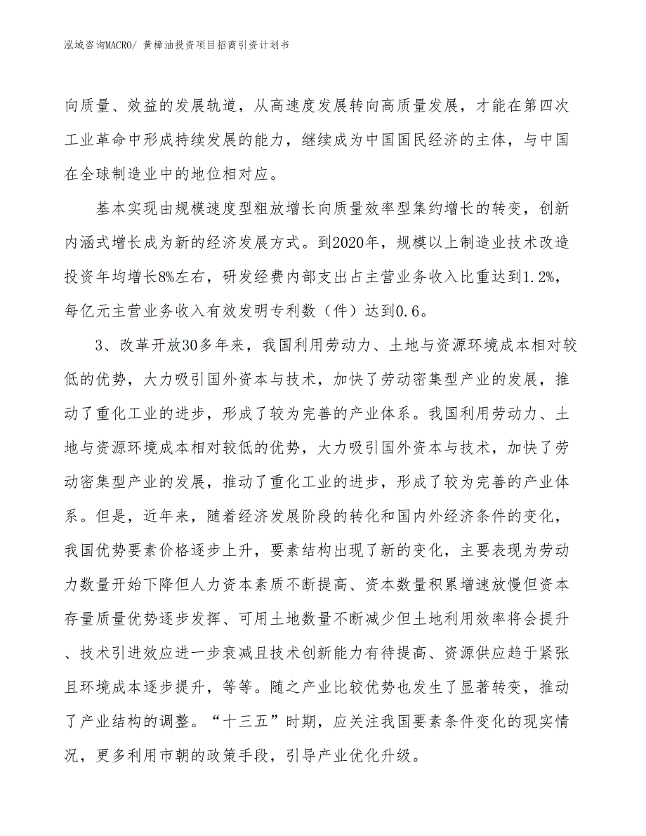 黄樟油投资项目招商引资计划书_第4页