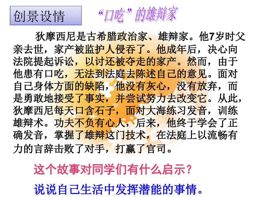 北京教育科学院版道德与法治--第8课做最好的自己课件_第1页