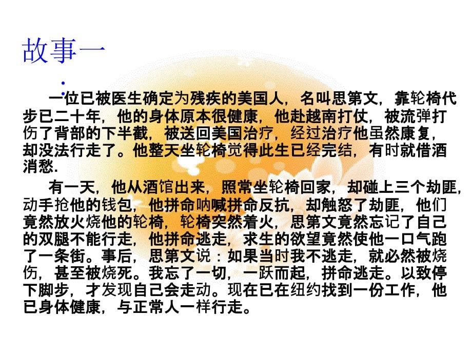 北京教育科学院版道德与法治--第8课做最好的自己课件_第5页
