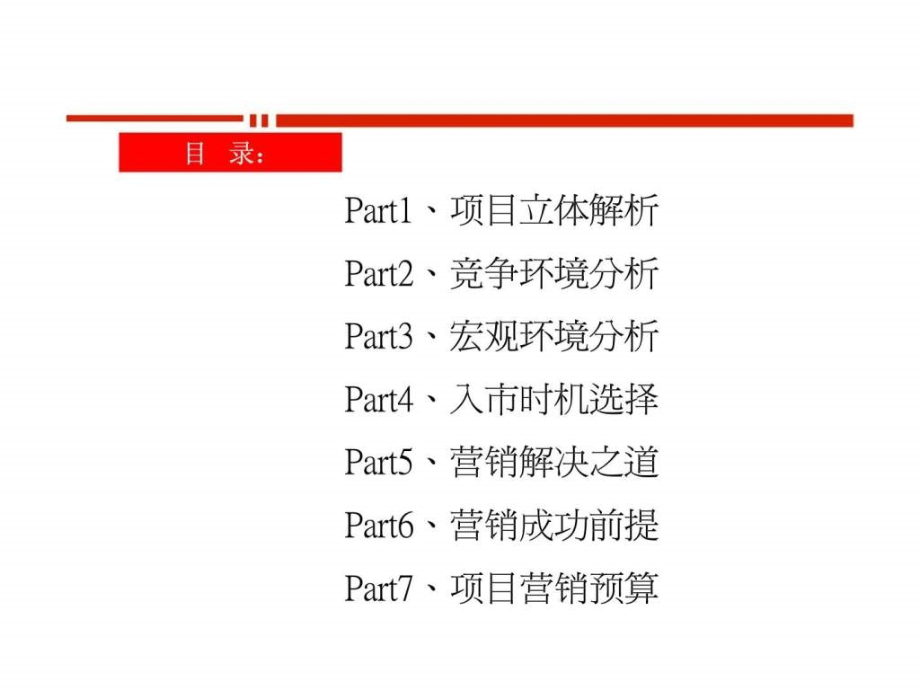 2010年6月6日常州万都·国际陶瓷装饰城项目整合营销报告1精选_第2页