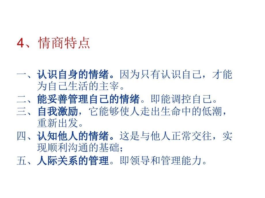 主题班会课件情商vs智商_第5页