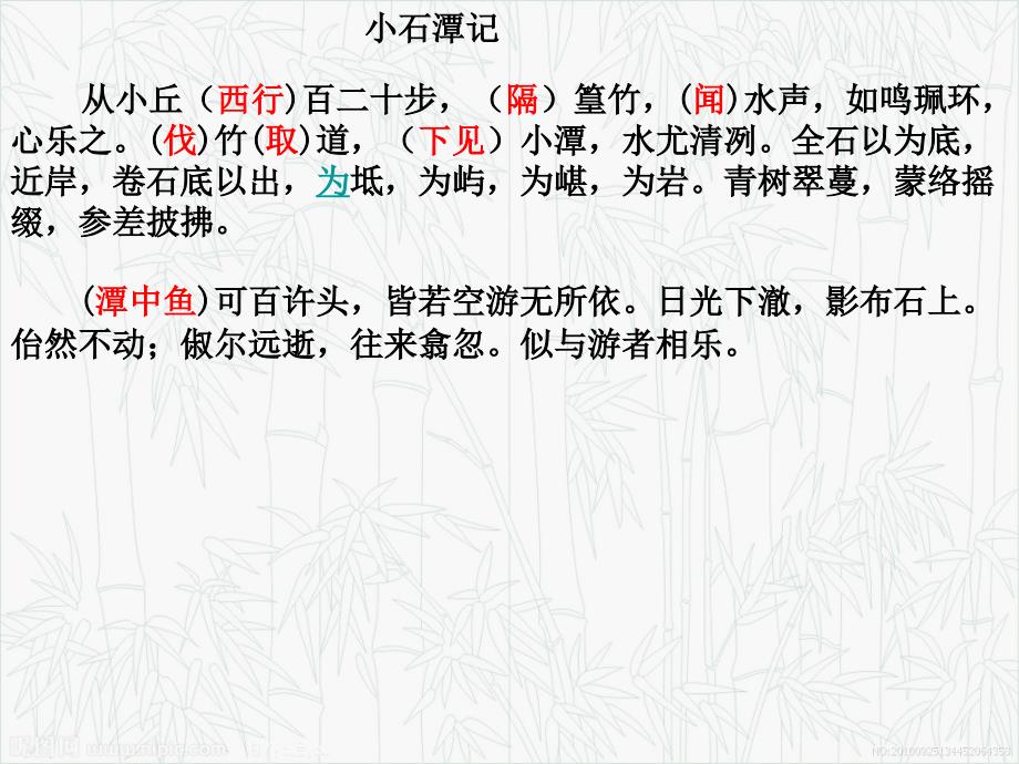 2012年浙江省初中语文优质课比赛课件----《小石潭记》_第4页
