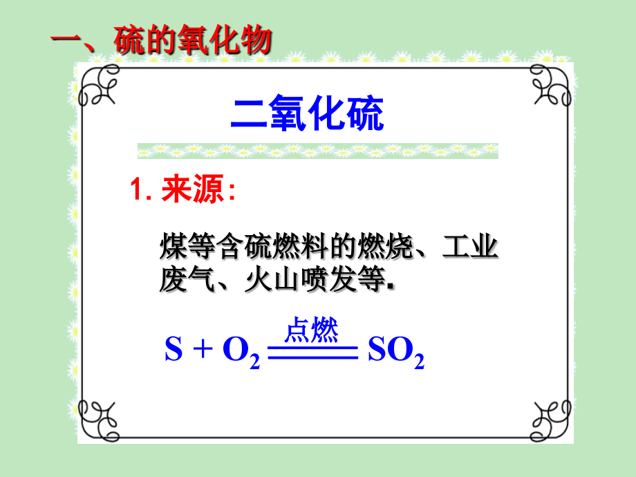 硫和氮的氧化物课件_第3页