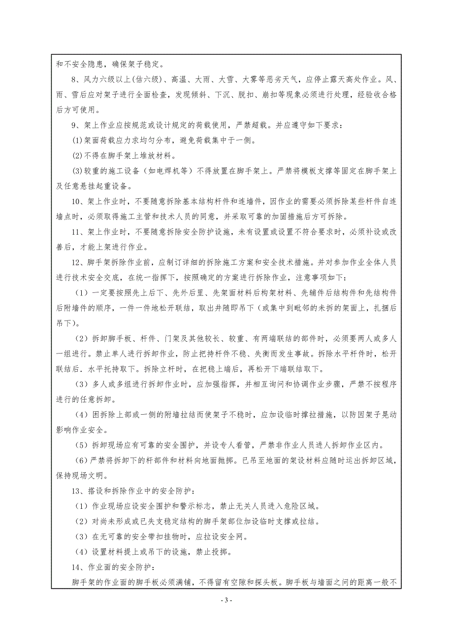 悬挑式脚手架 安全技术交底_第3页