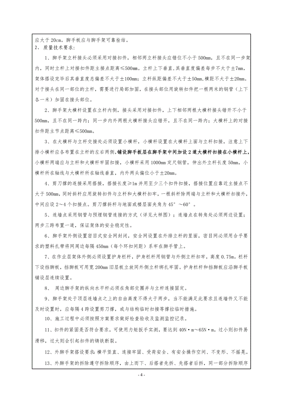 悬挑式脚手架 安全技术交底_第4页