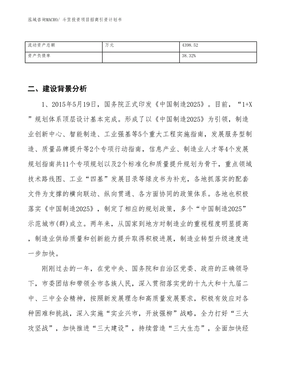 斗笠投资项目招商引资计划书_第3页